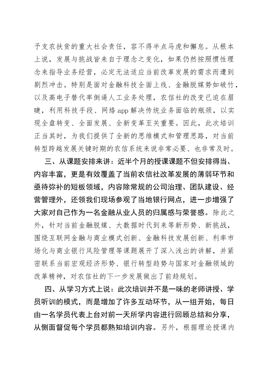 高管培训心得：从五个维度回顾培训所学所获和所思所想_第2页