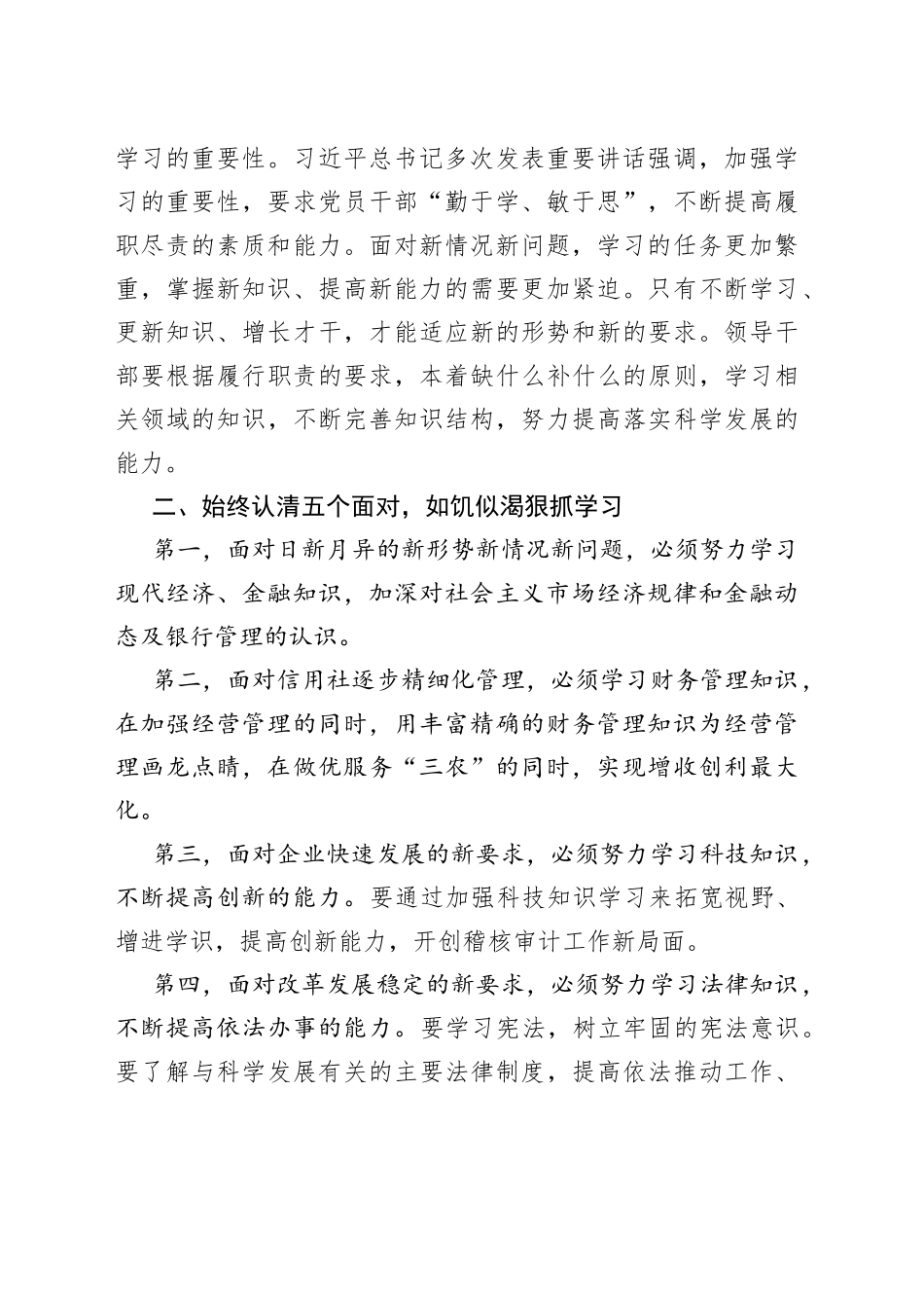 高管培训心得：坚持“三个始终”，做到学以致用_第2页