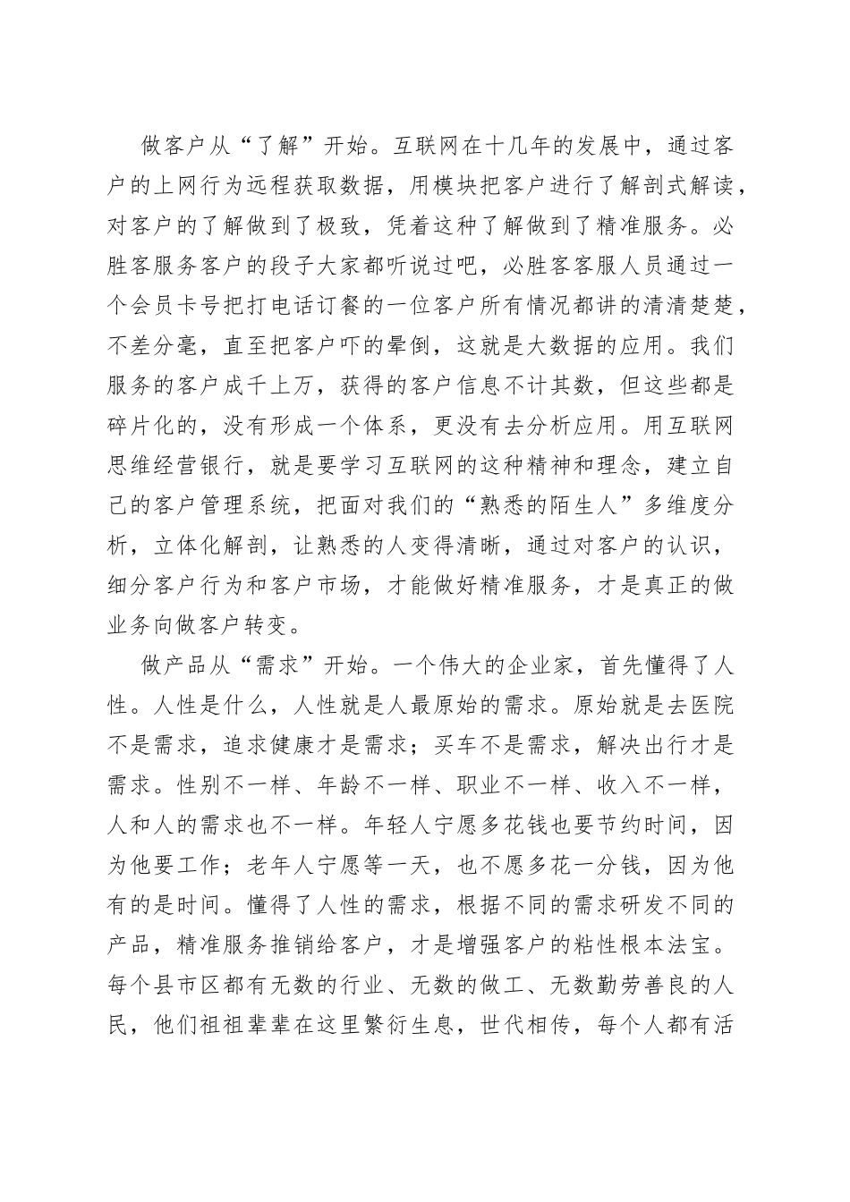 高管培训心得：坚持四位一体，推动转型发展_第2页