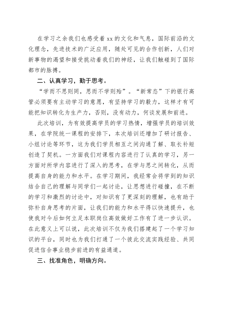 高管培训心得：新起点新方向新思路新征程_第2页