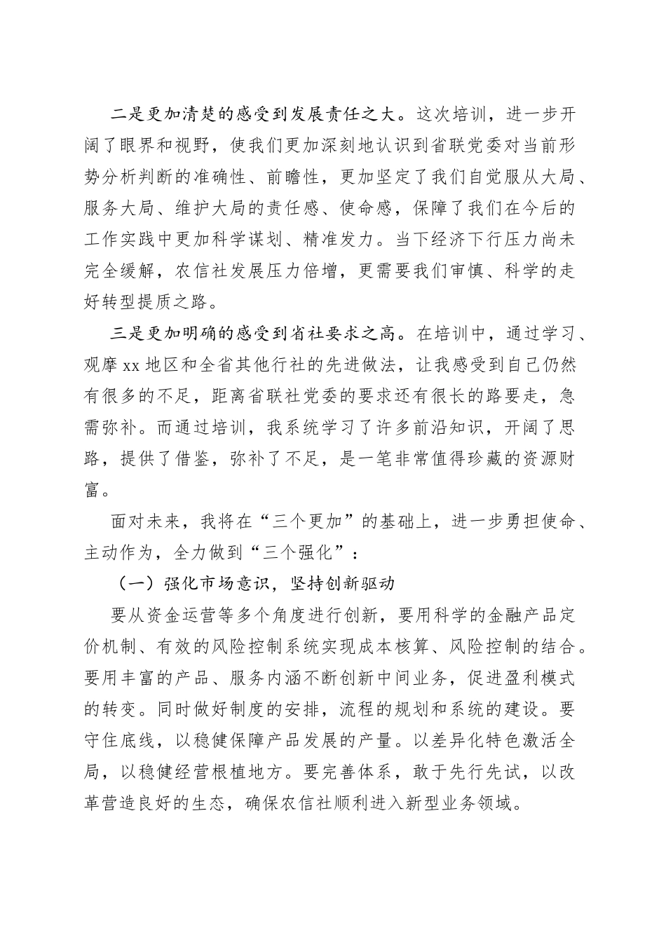 高管培训心得体会：“三更加三强化”_第2页