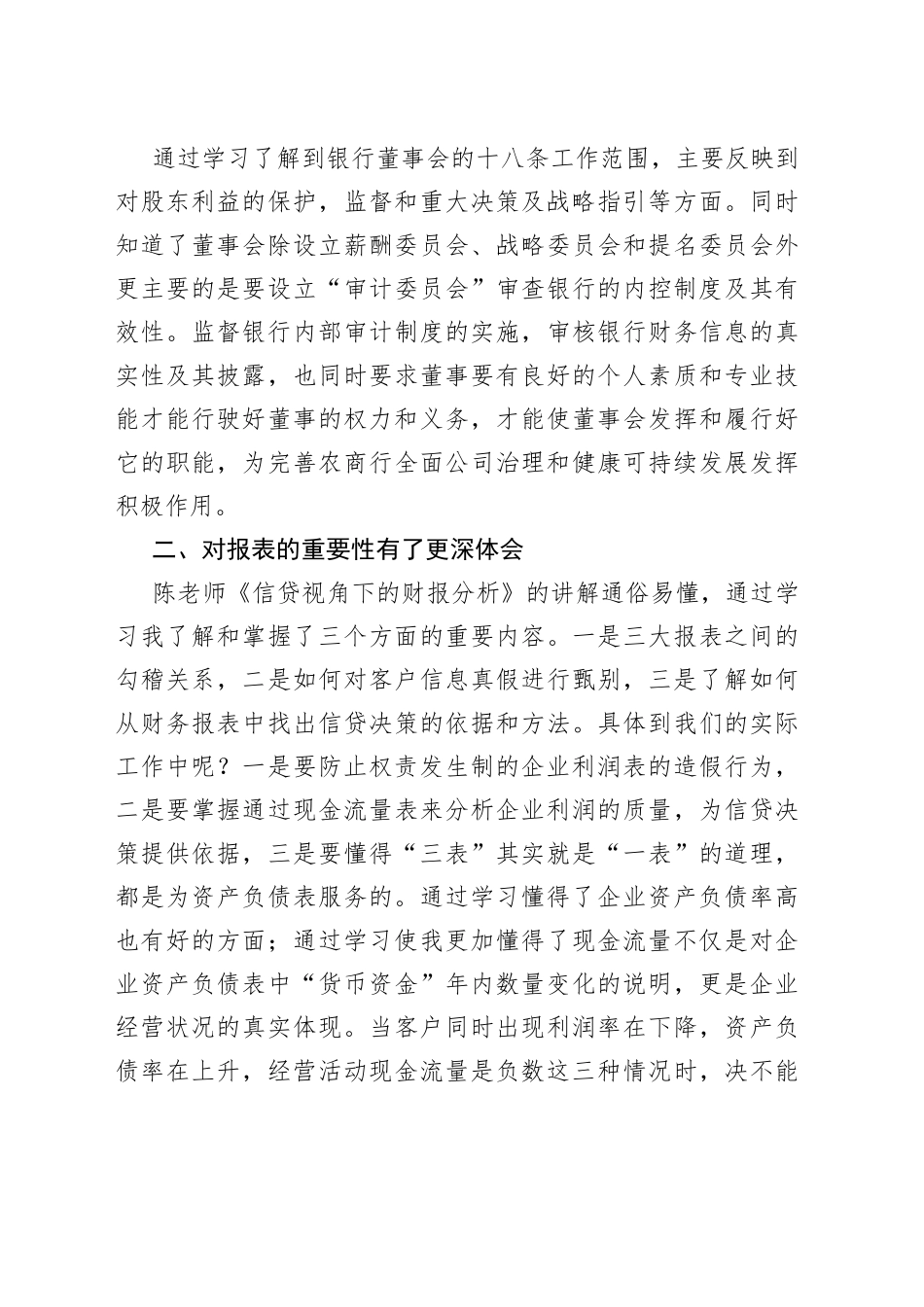 高管培训心得体会：不虚此行，三个更深_第2页