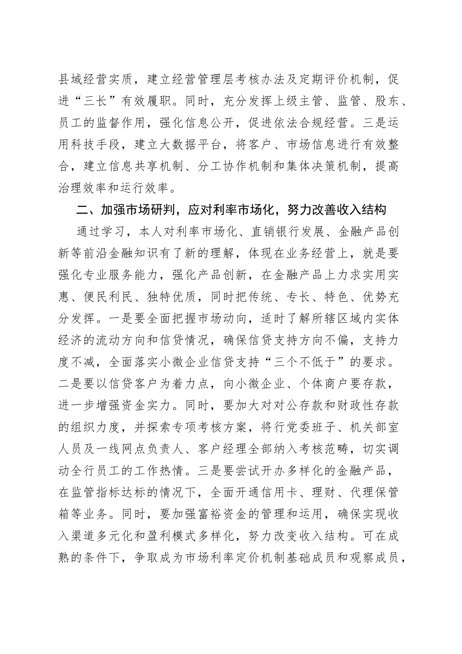 高管培训心得体会：从四个方面探索转型发展新路径_第2页