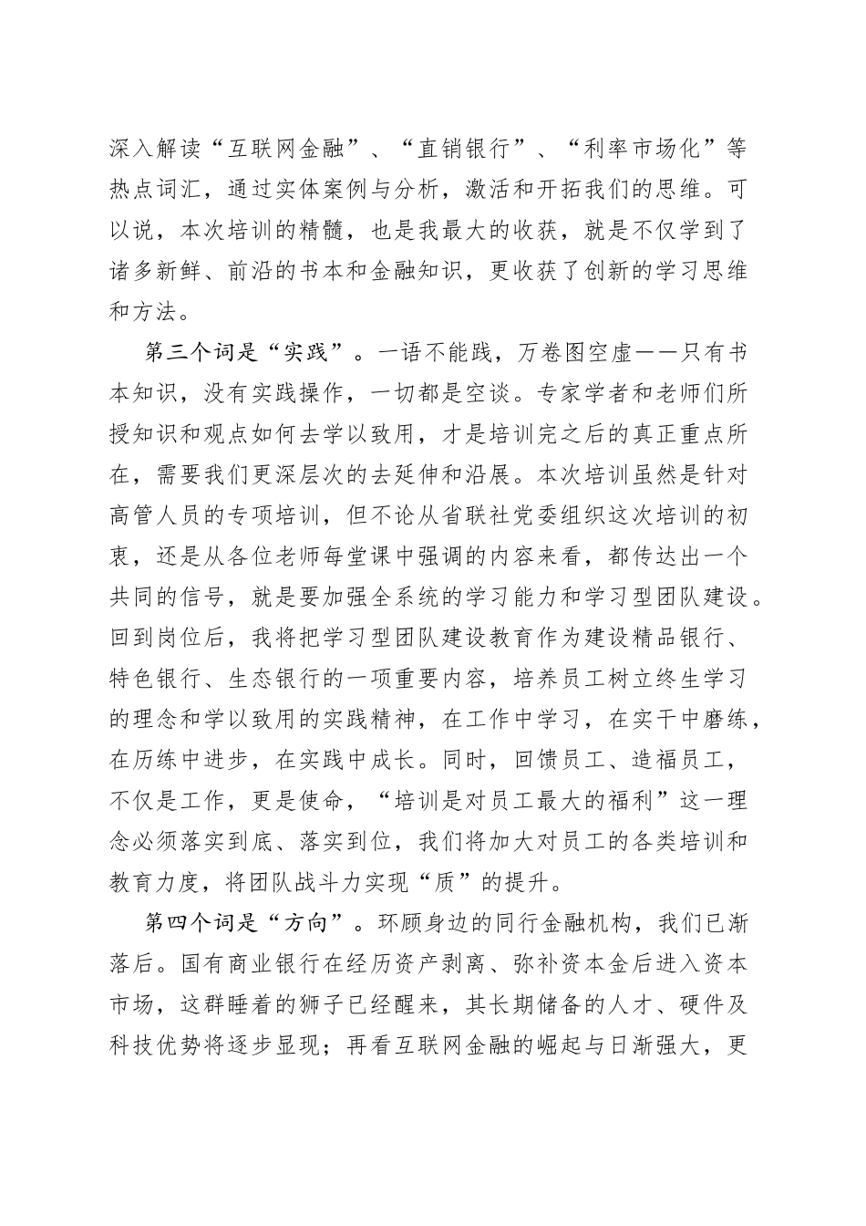 高管培训心得体会：回首培训之旅，收获“五个关键”_第2页