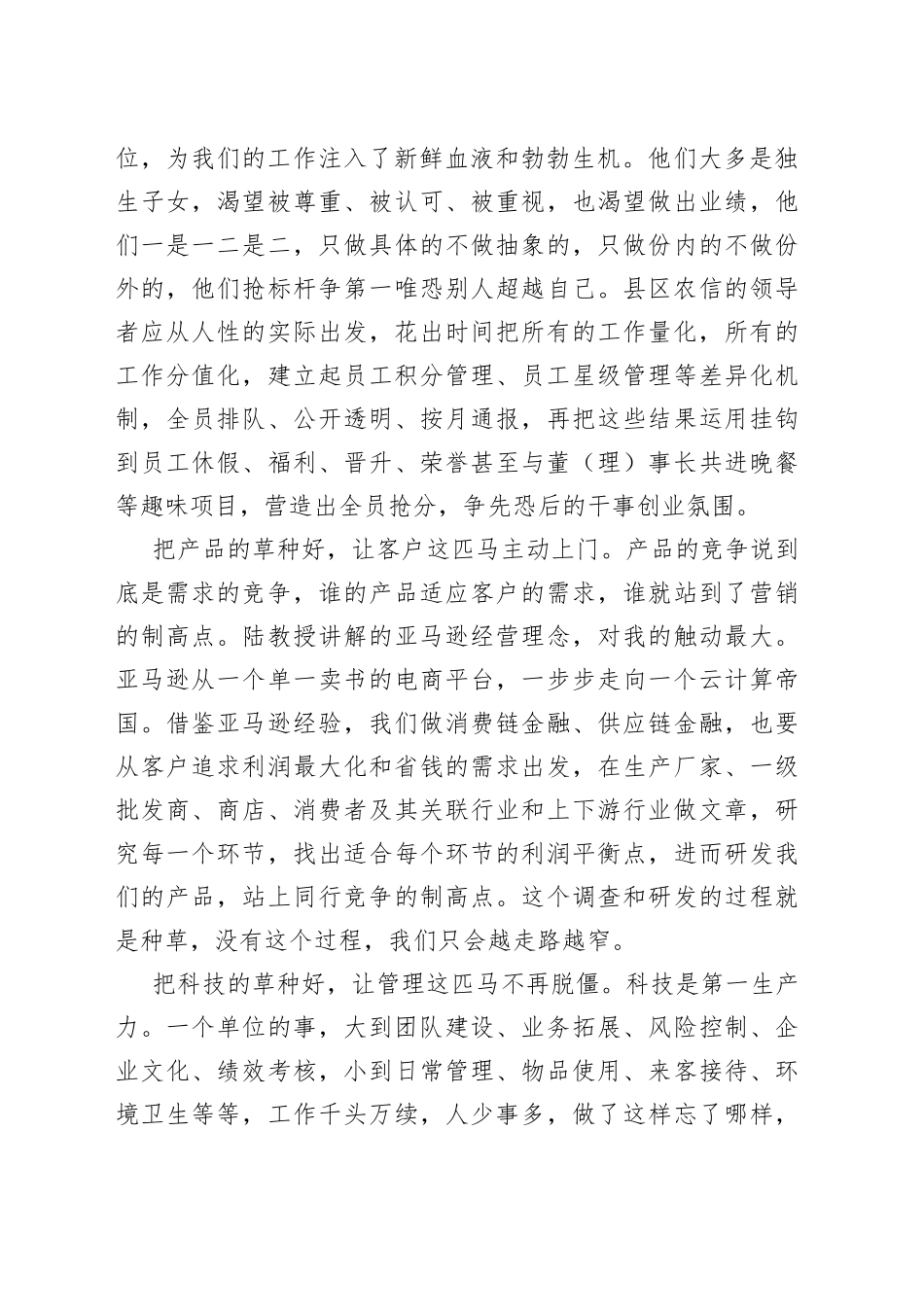 高管培训心得体会：建机制、抓产品、强科技_第2页