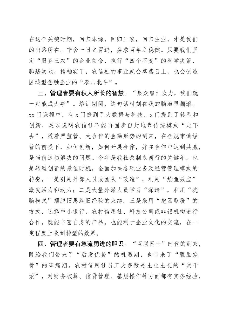 高管培训心得体会：如何做好一名管理者_第2页