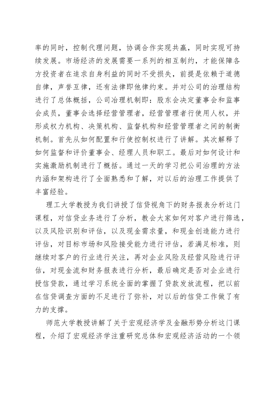 高管培训心得体会：拓视野、提技能、明方向_第2页