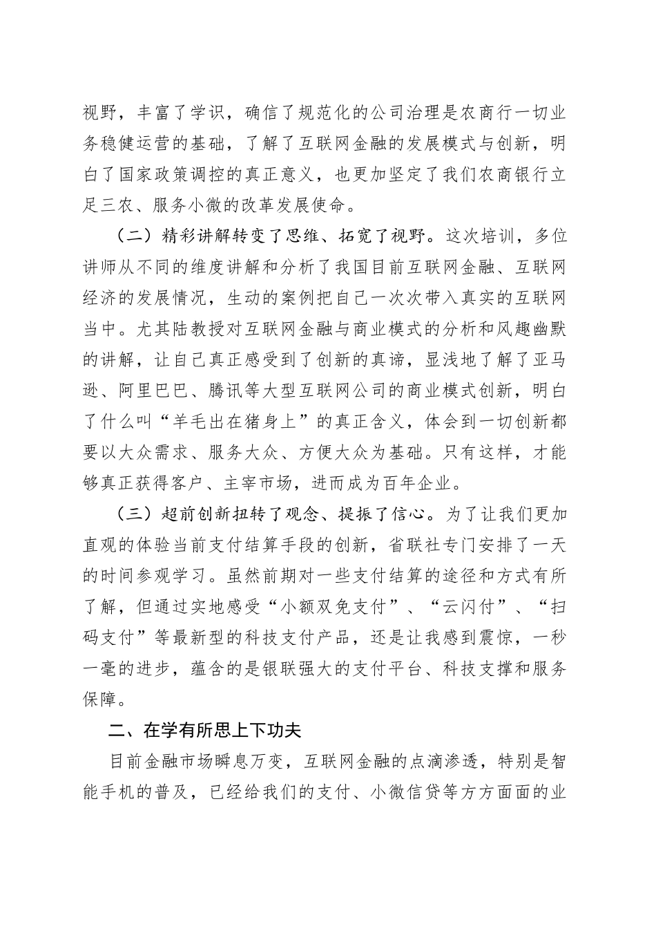 高管培训心得体会：学有所获、学有所思、学以致用_第2页