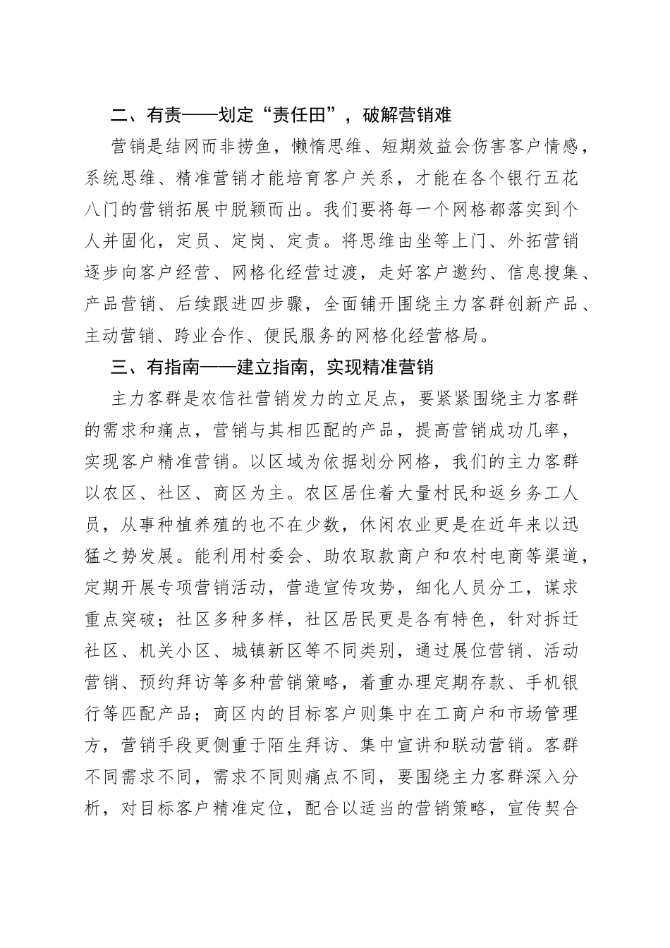 高管培训心得体会：以“三有”思路落实落细网格化营销_第2页