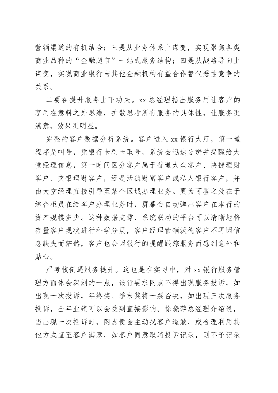 高管培训心得体会：以创新思维引领服务提升和模式重构_第2页