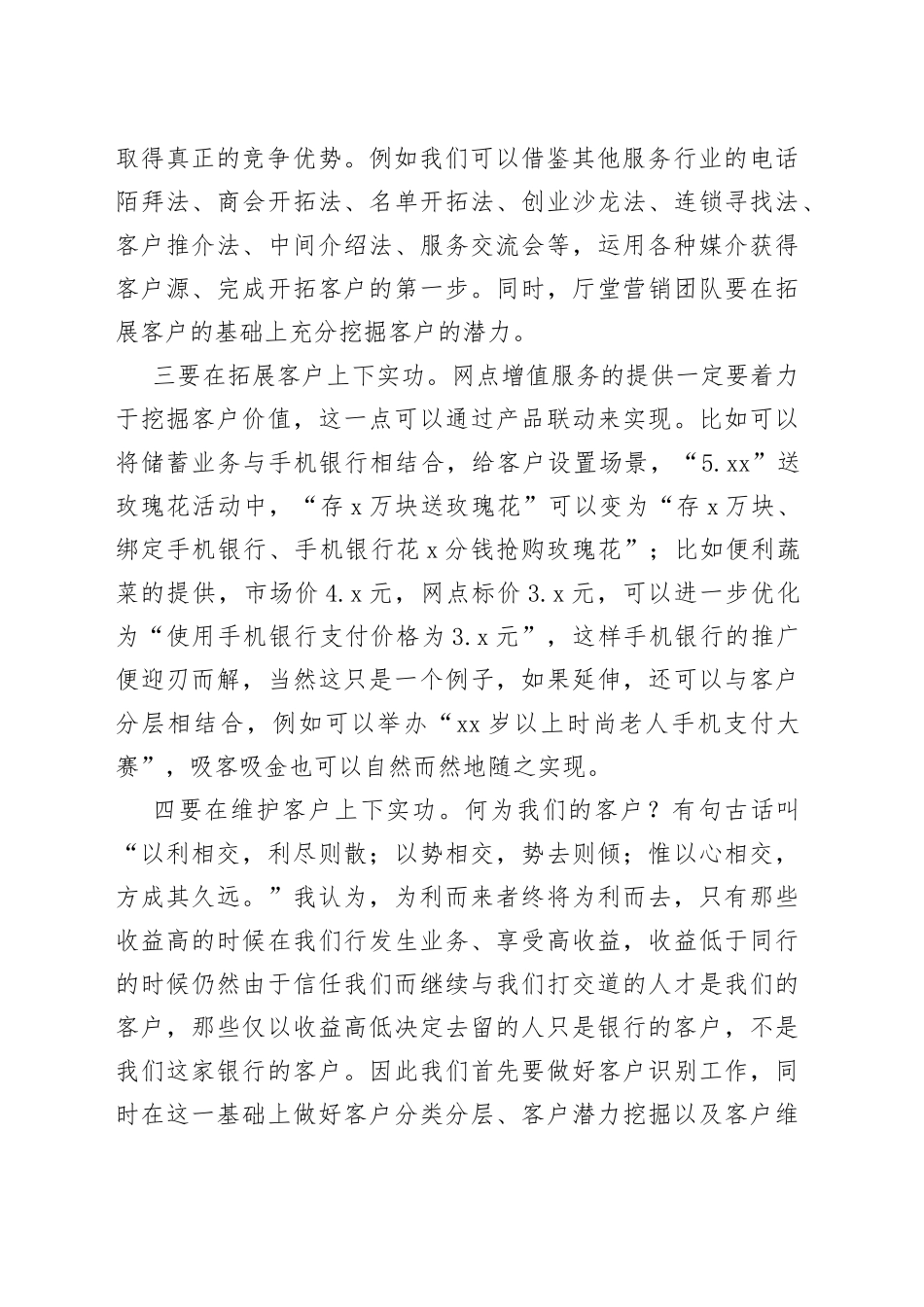 高管培训心得体会：在下足实功中推动农商行高质量发展_第2页