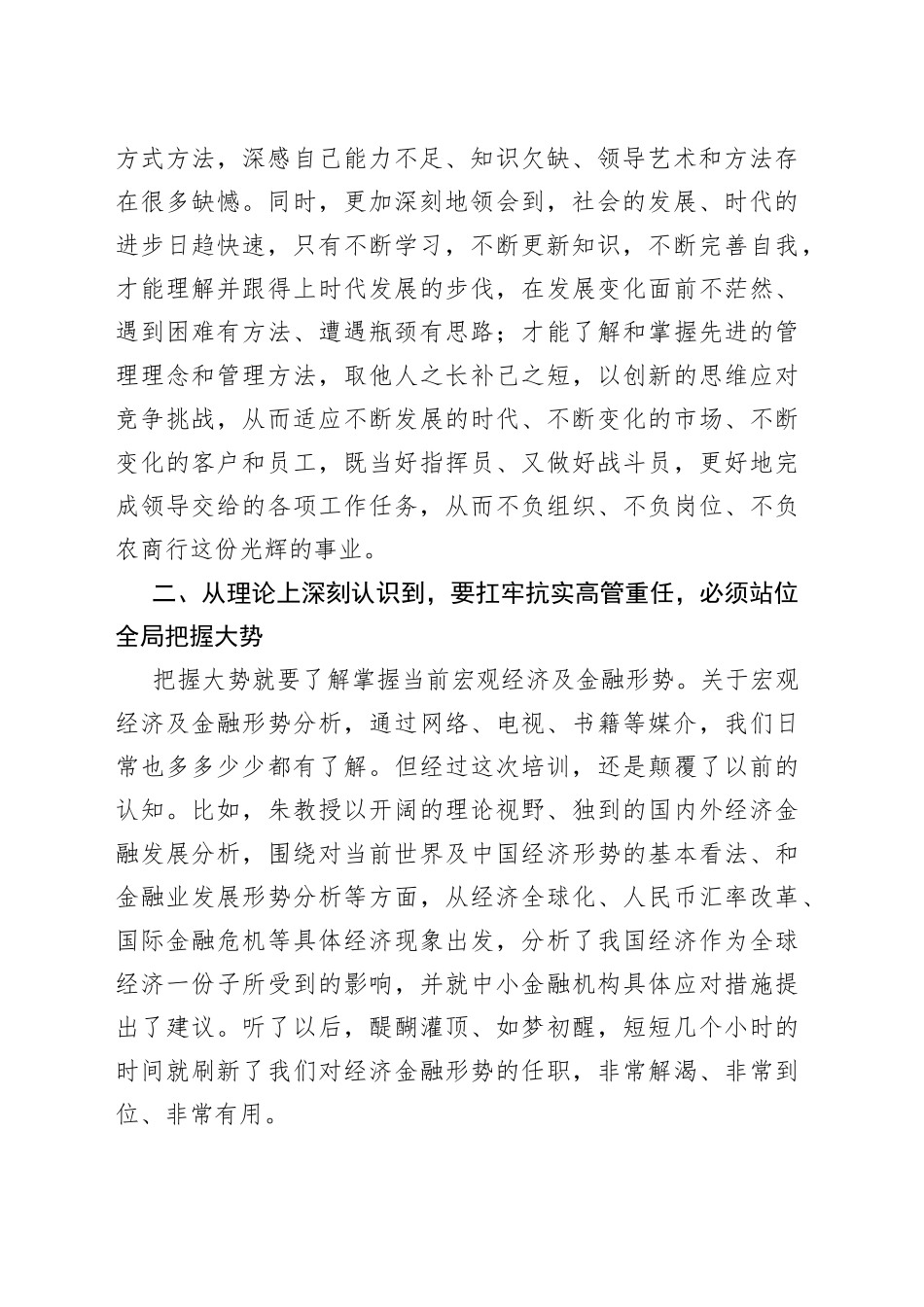 高管培训学习心得体会：三个深刻认识，扛牢高管重任_第2页