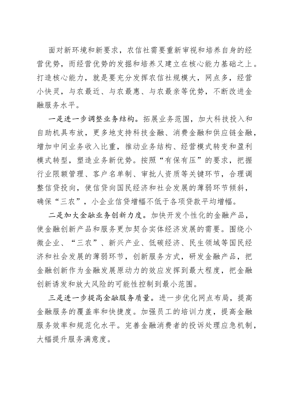 高管人员培训班学习个人心得_第2页