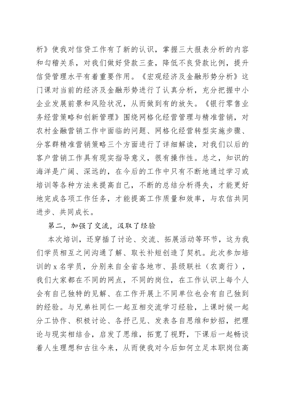 高管人员培训心得体会：怀揣四点收获，迈上奋斗征程_第2页