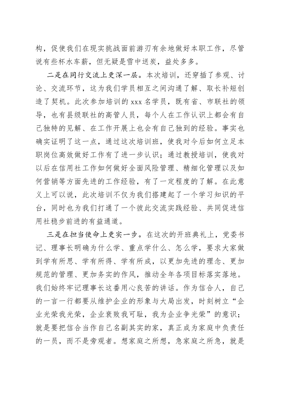 高管人员培训心得体会：收获“四个更加”_第2页