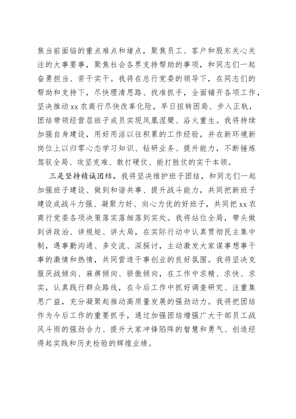 高管任职表态发言_第2页