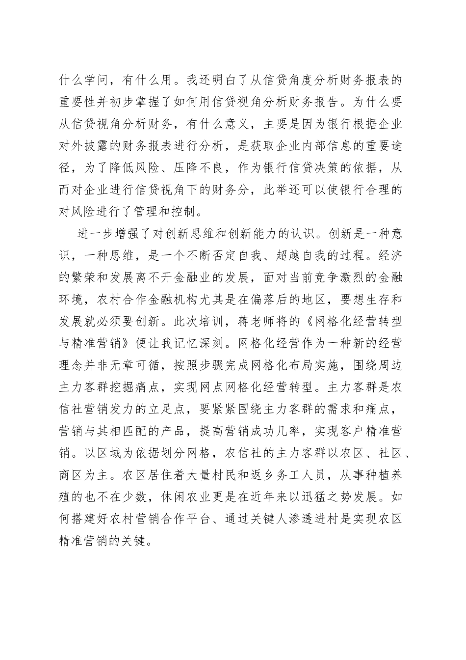 高管心得：“四个增强”、收获满满_第2页