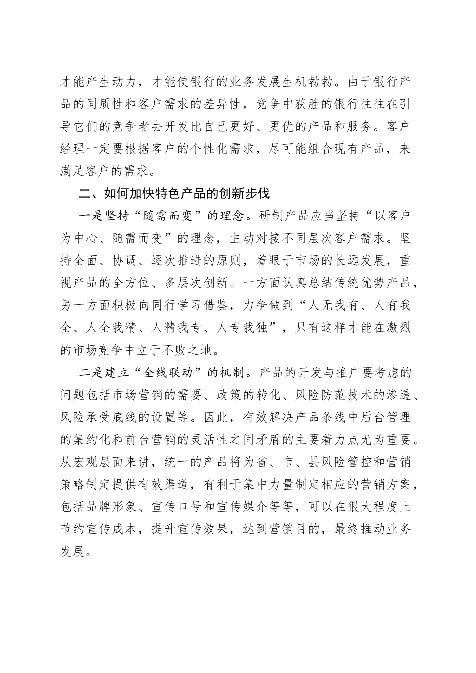 高管心得：对“三个如何”的初步思考_第2页