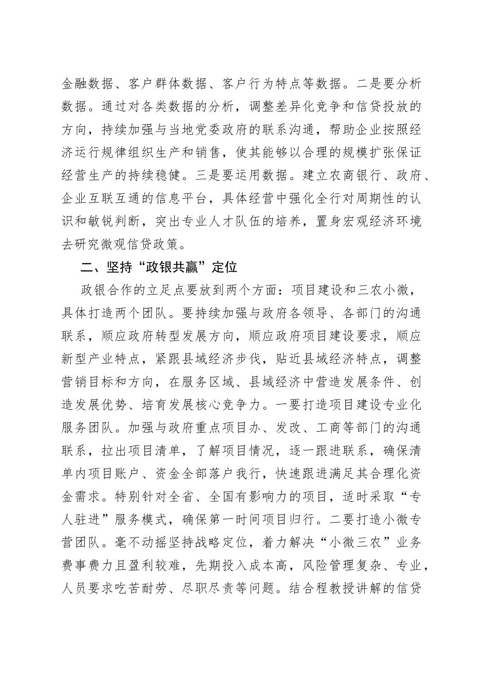高管心得：坚持五个定位，开创农商未来_第2页