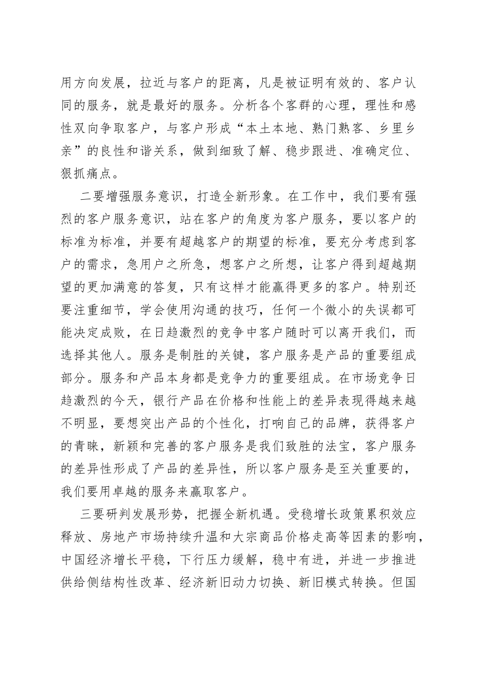 高管心得：全新方向、全新形象、全新机遇_第2页