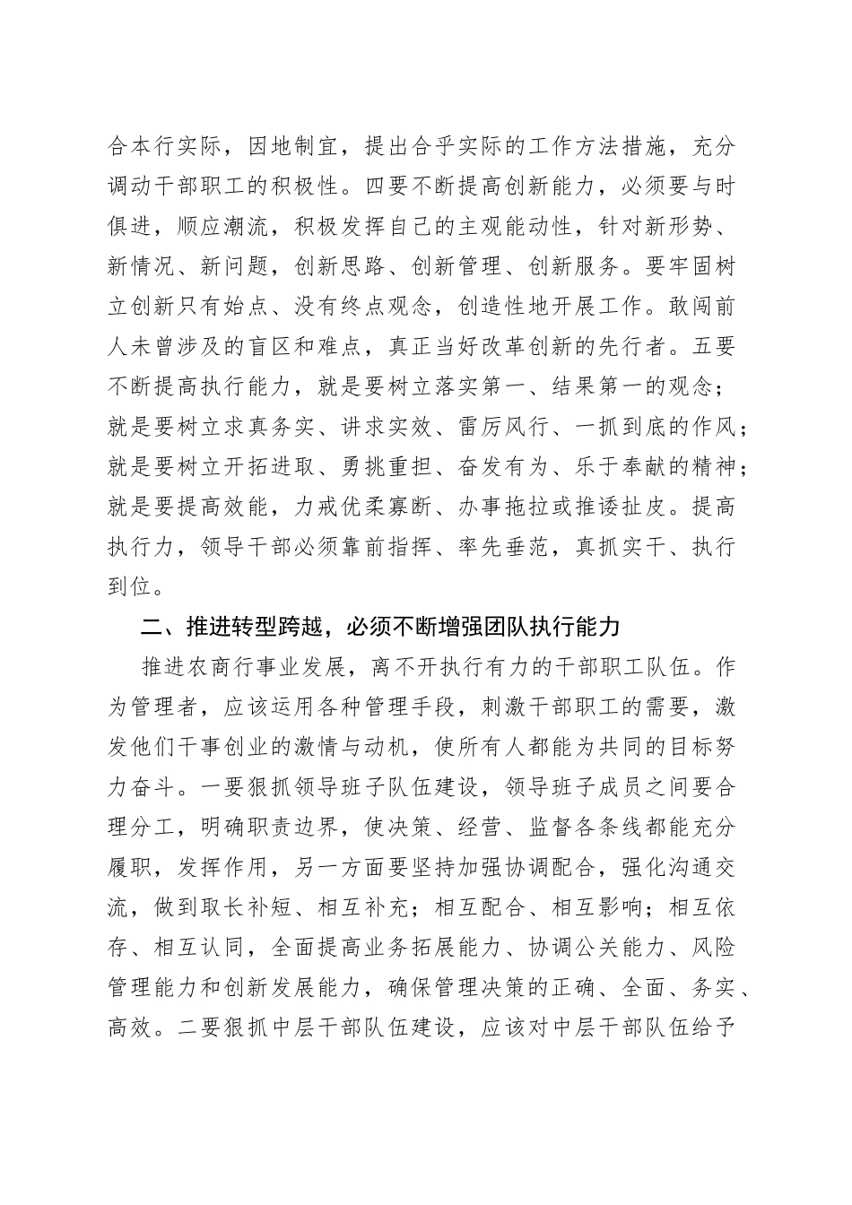 高管心得：推进转型跨越要做到“三个必须”_第2页