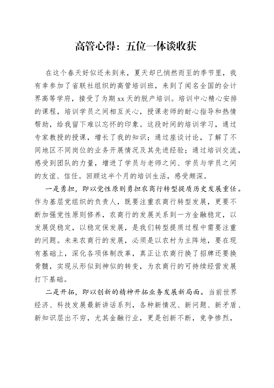 高管心得：五位一体谈收获_第1页