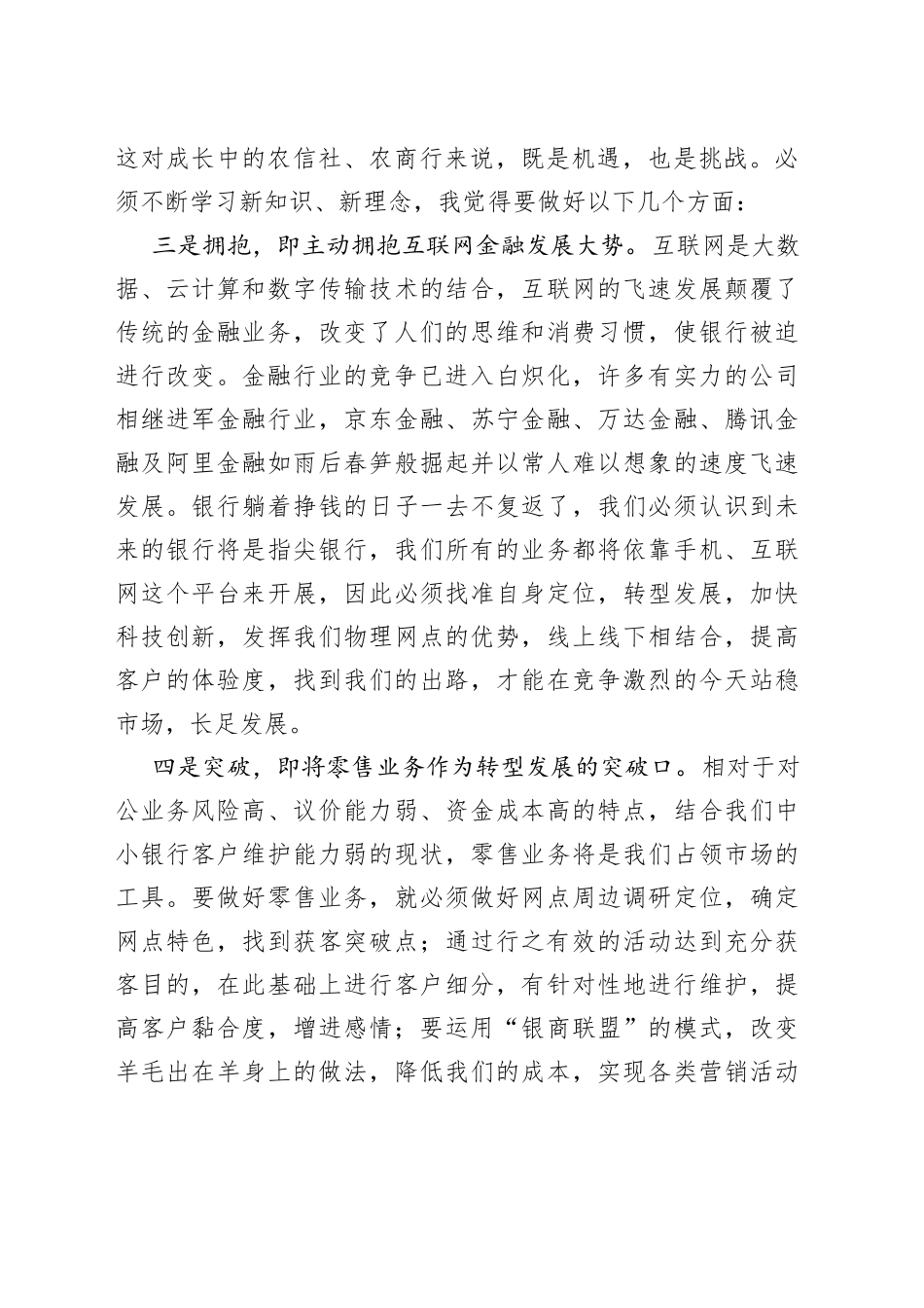 高管心得：五位一体谈收获_第2页