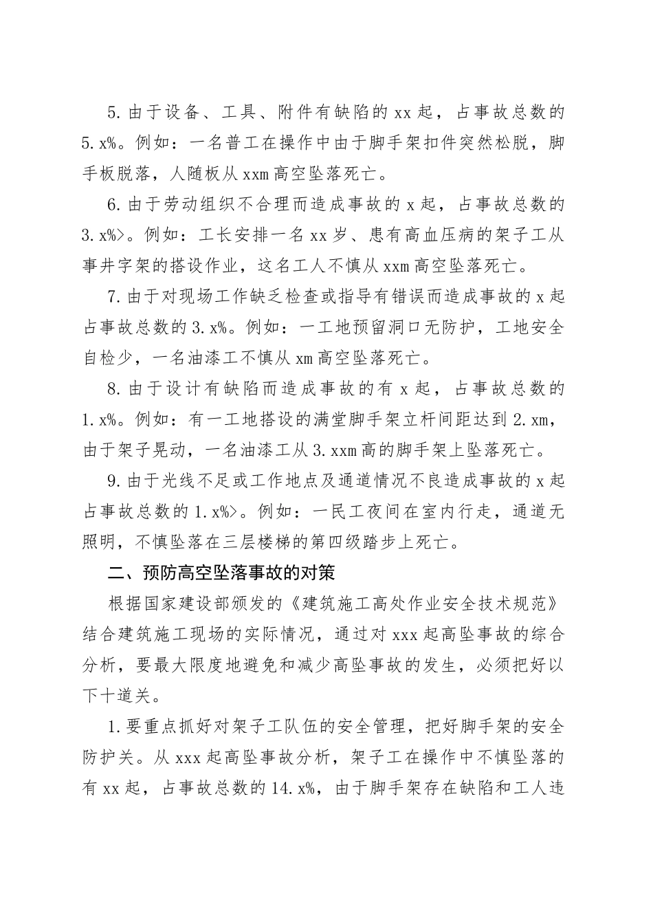 高空坠落死亡事故的主要原因和预防对策_第2页