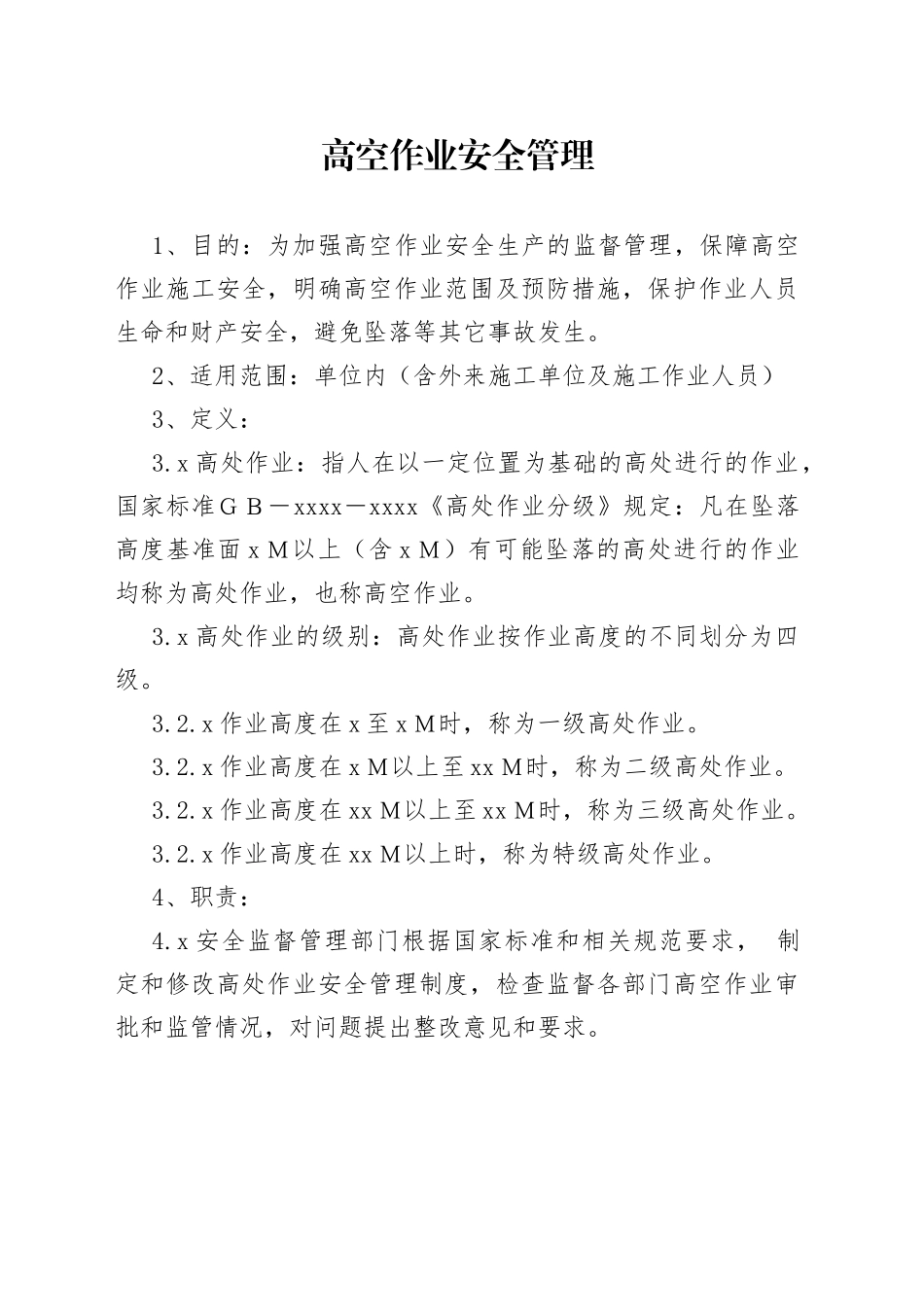 高空作业安全管理_第1页