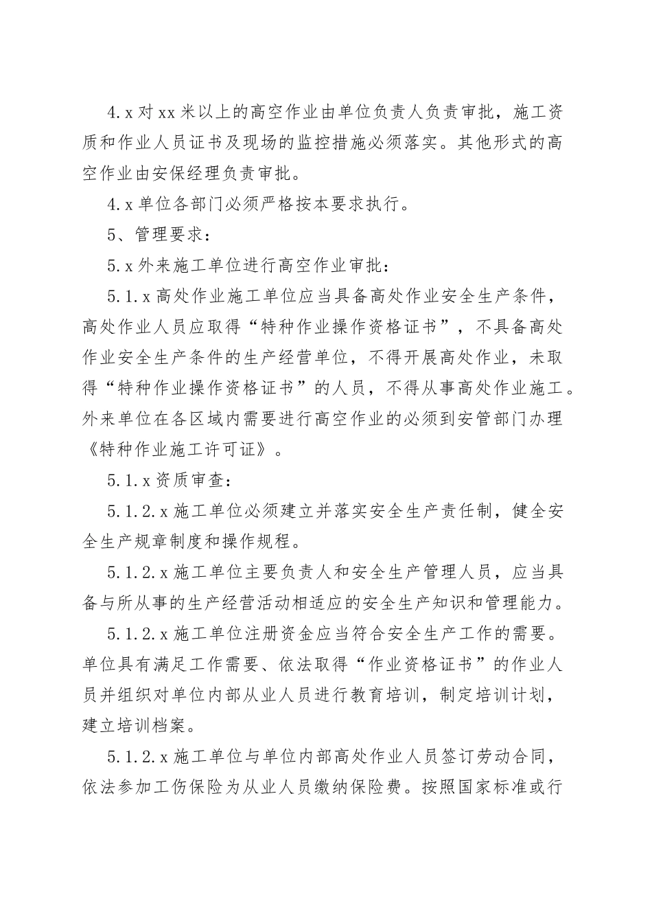 高空作业安全管理_第2页