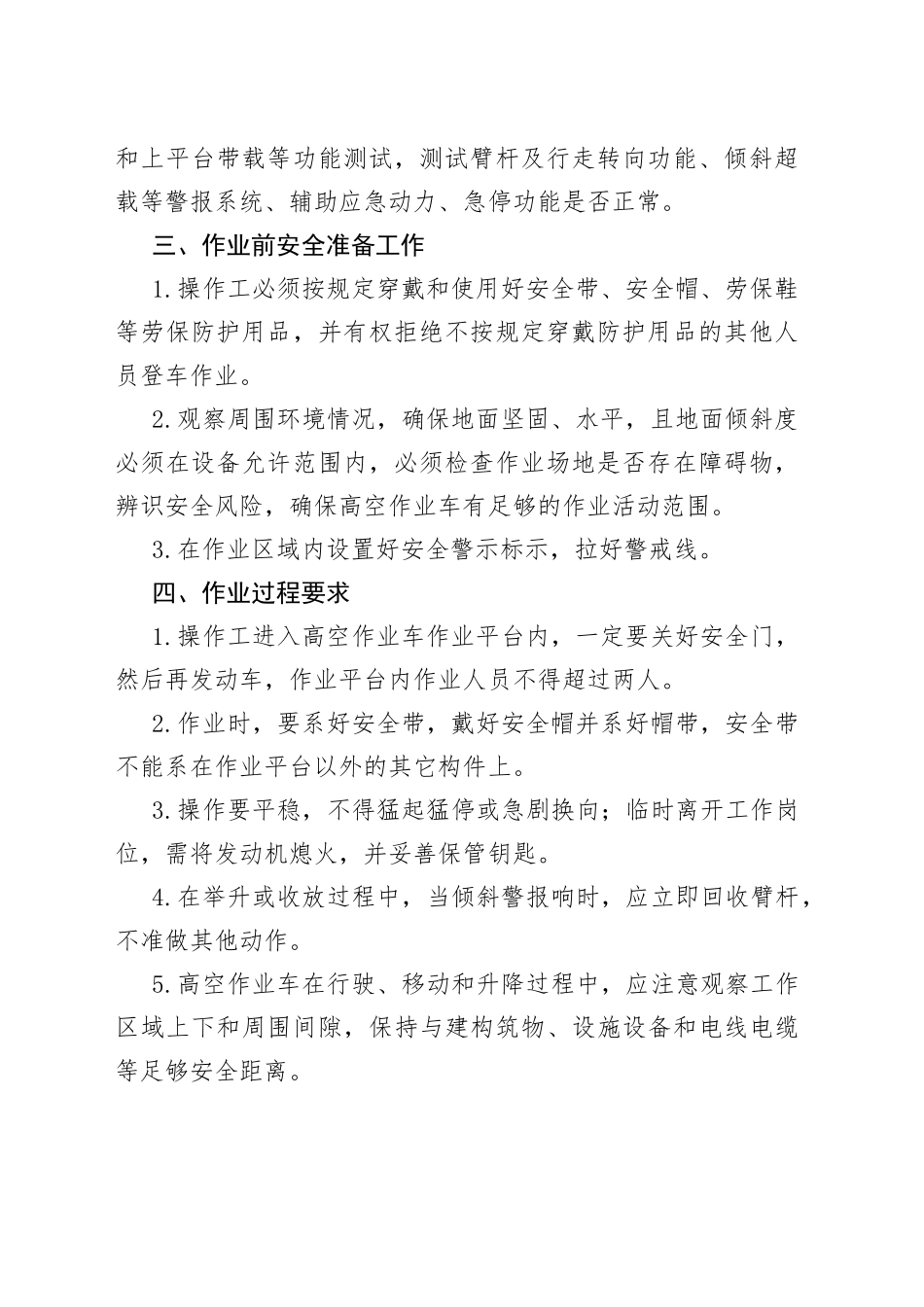 高空作业车安全操作规程_第2页