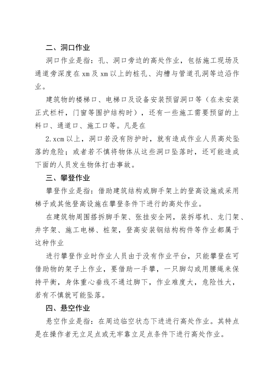 高空作业施工安全防护_第2页
