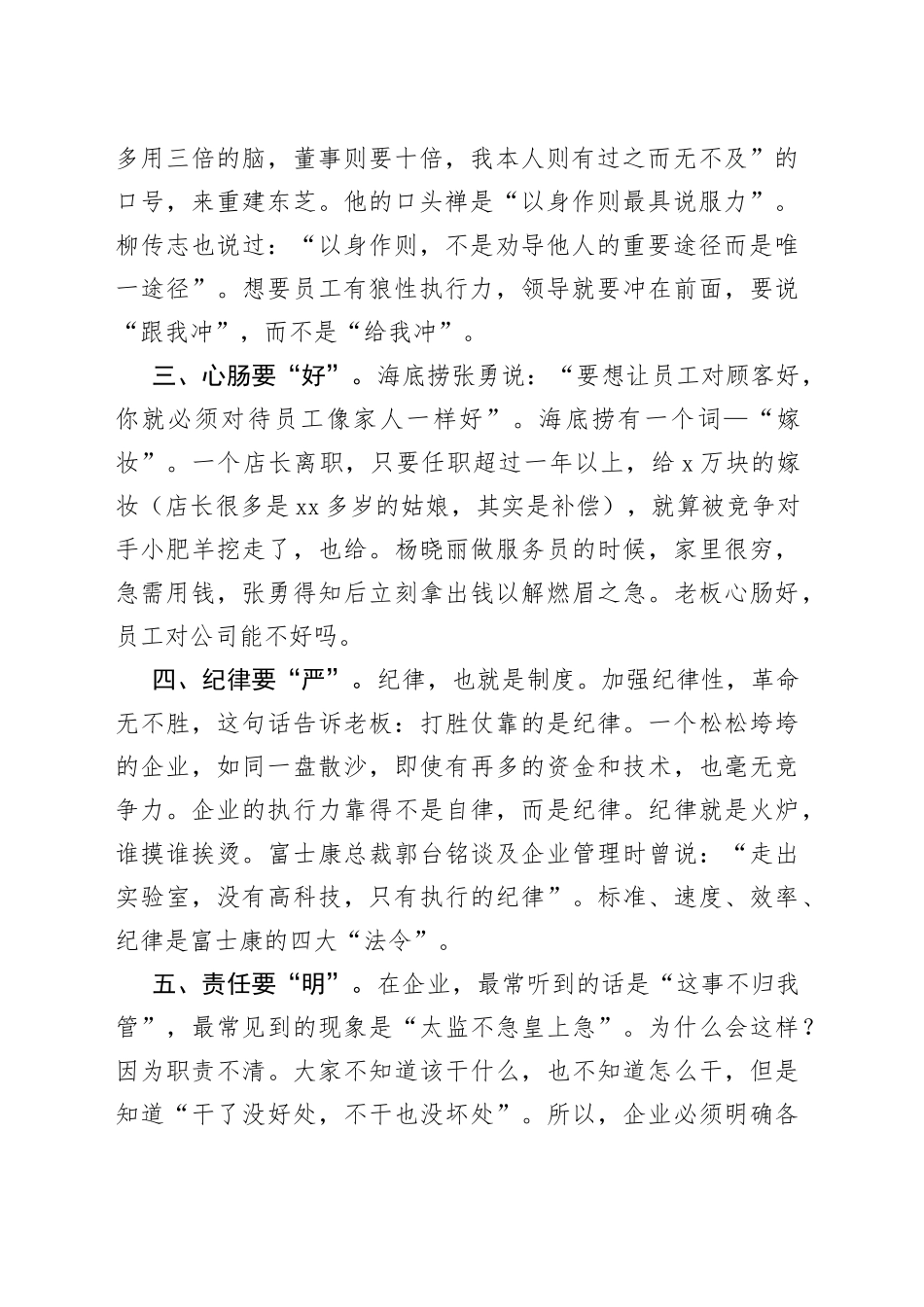 高明领导不说狠话、不画大饼、不灌鸡汤，打造狼性团队就靠这9条_第2页