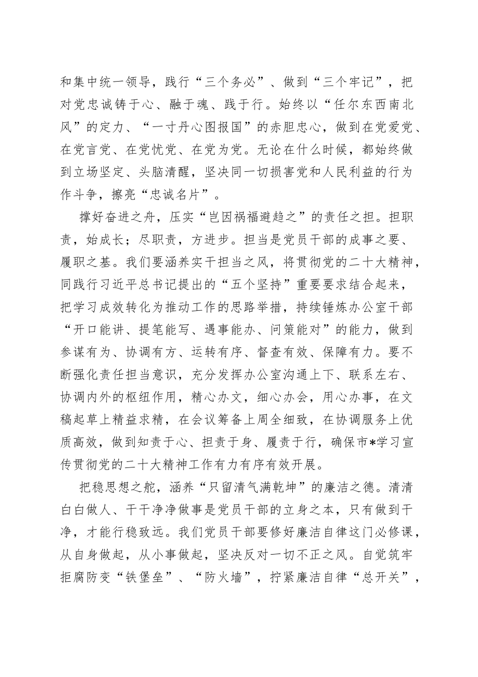 高擎信仰之炬 撑好奋进之舟 把稳思想之舵专题党课讲稿_第2页