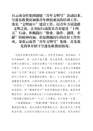 高速收费站创建“青年文明号”经验交流：凝聚青年力量，+争当文明先锋