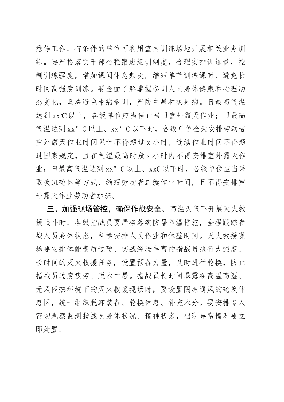 高温天气防暑降温工作要求_第2页