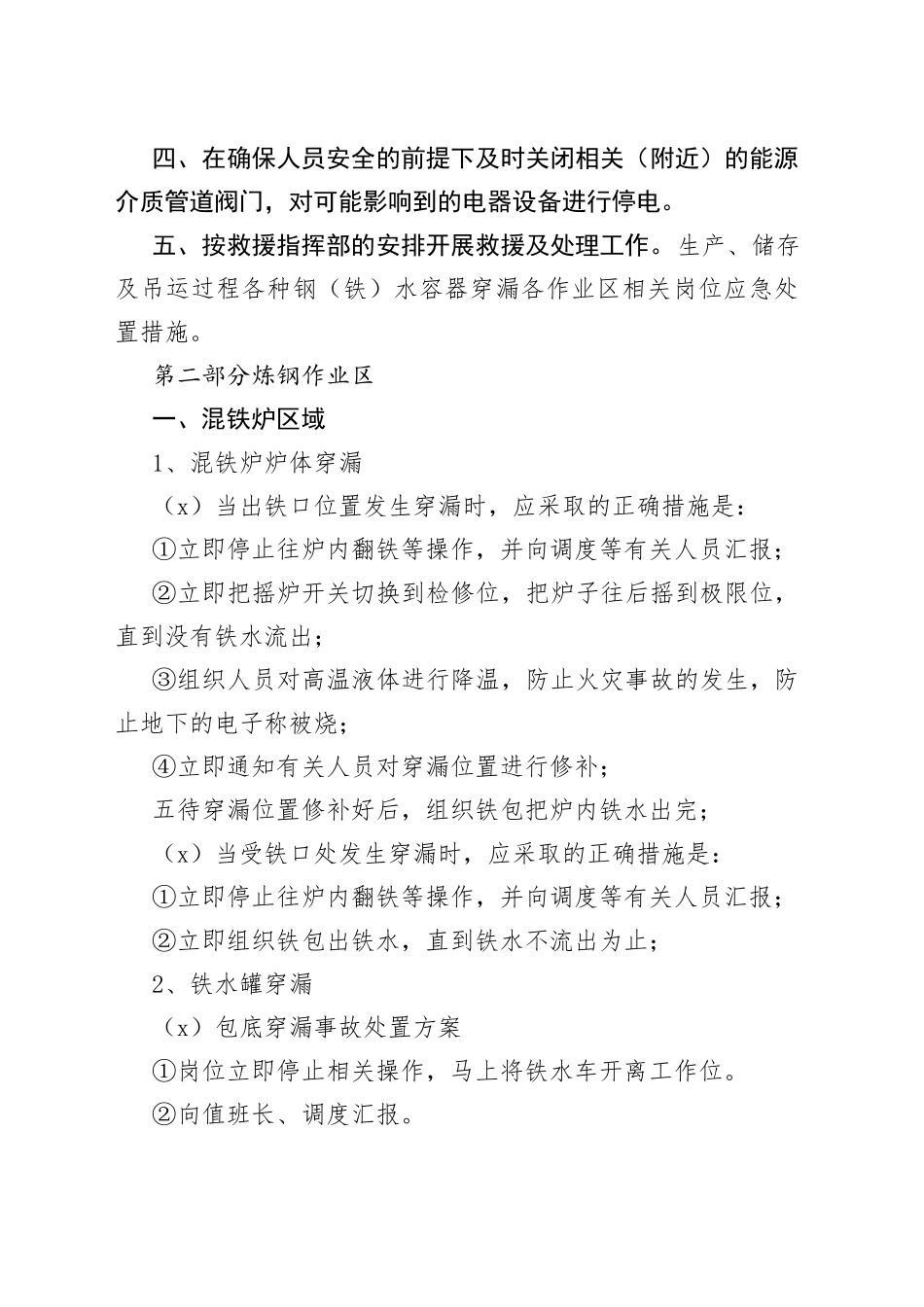 高温液态金属突发事故应急处理措施_第2页