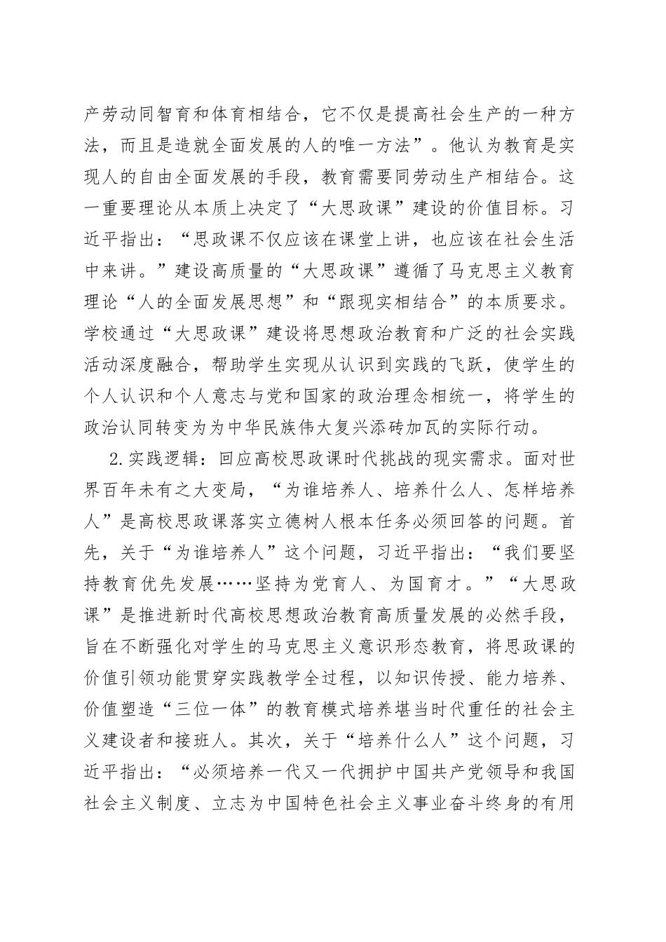 高校＂大思政课＂高质量建设_第2页