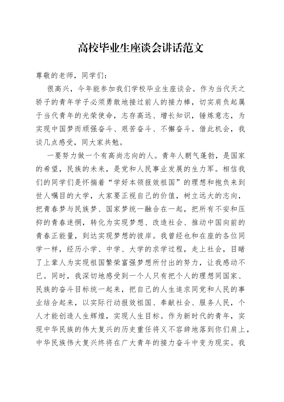 高校毕业生座谈会讲话_第1页