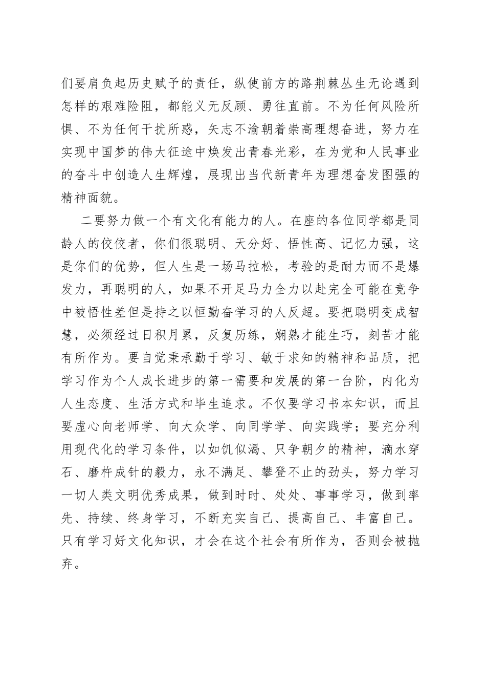 高校毕业生座谈会讲话_第2页