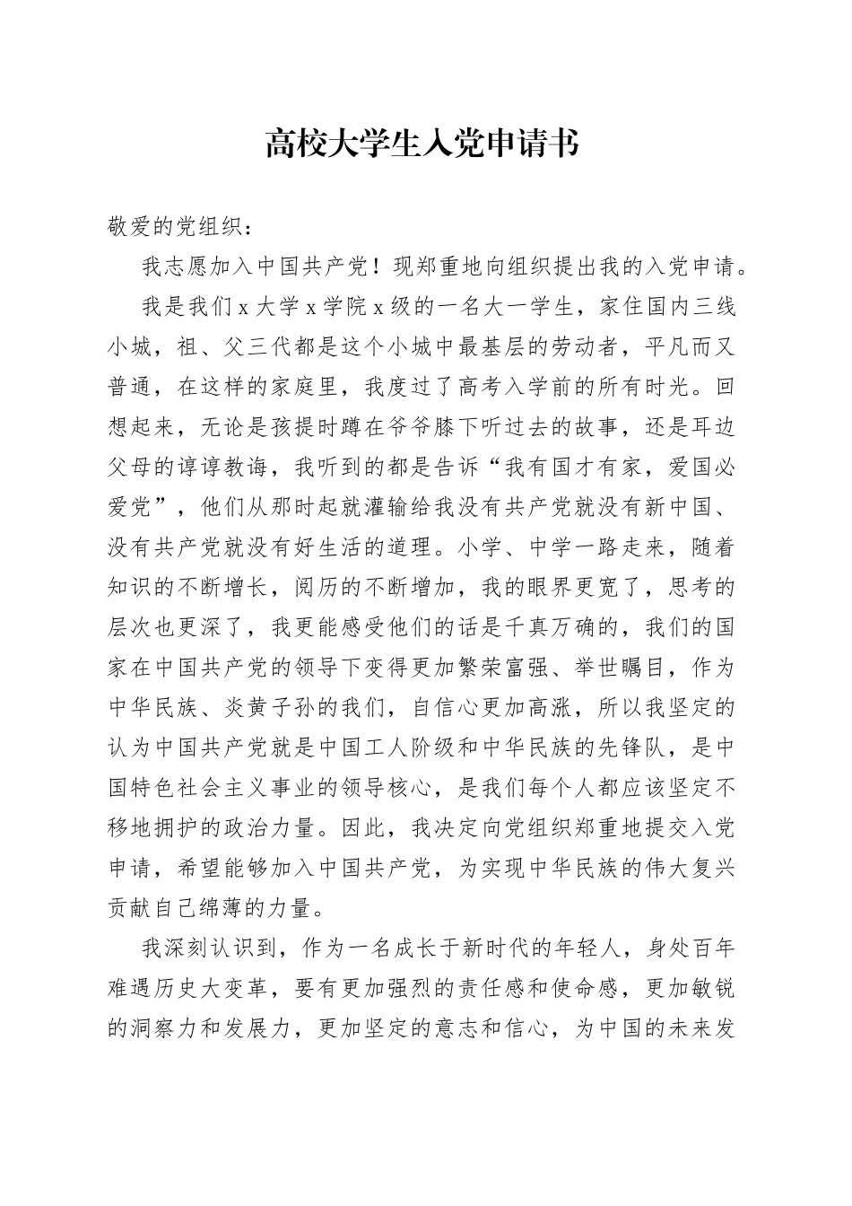 高校大学生入党申请书_第1页