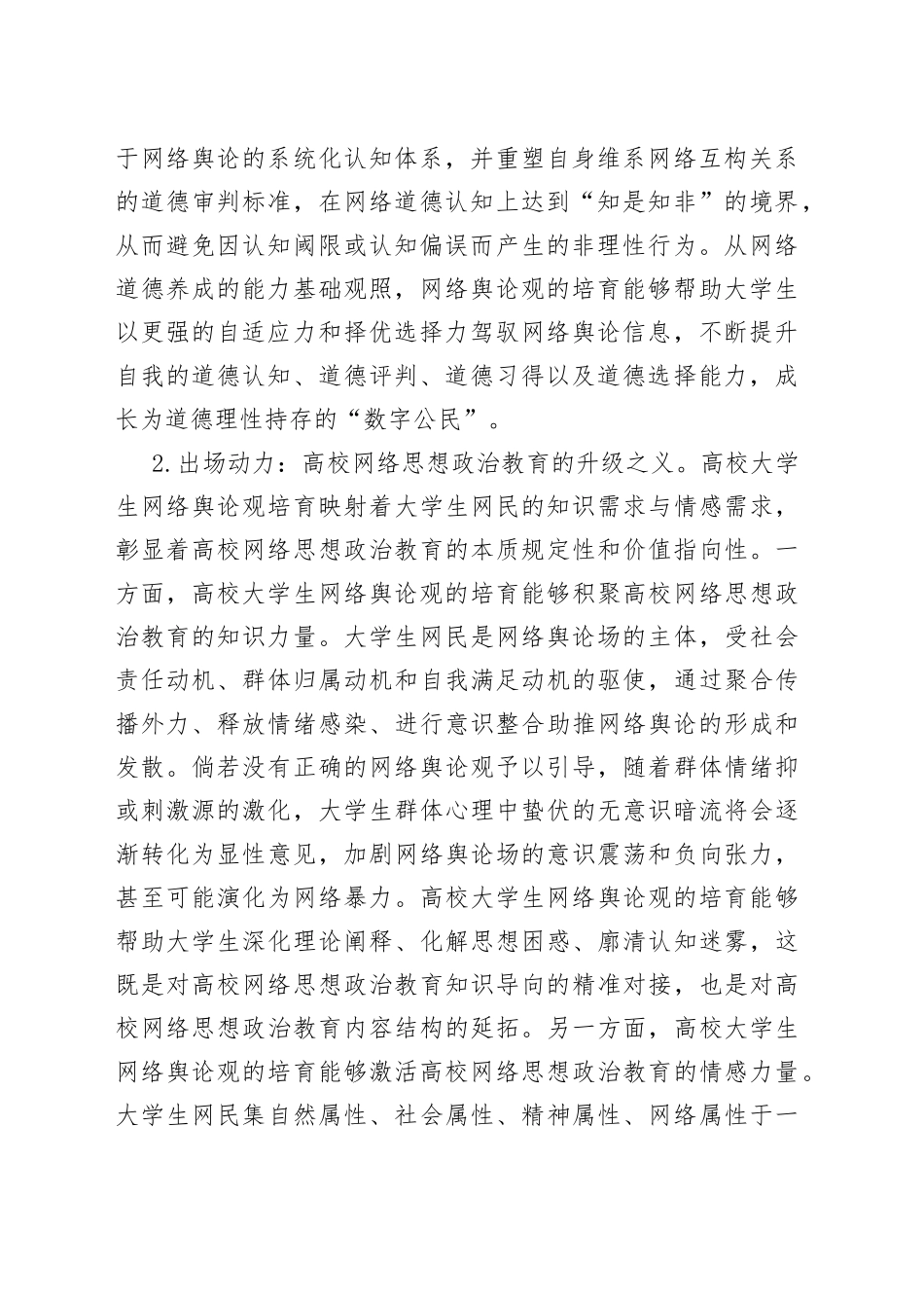高校大学生网络舆论观培育_第2页
