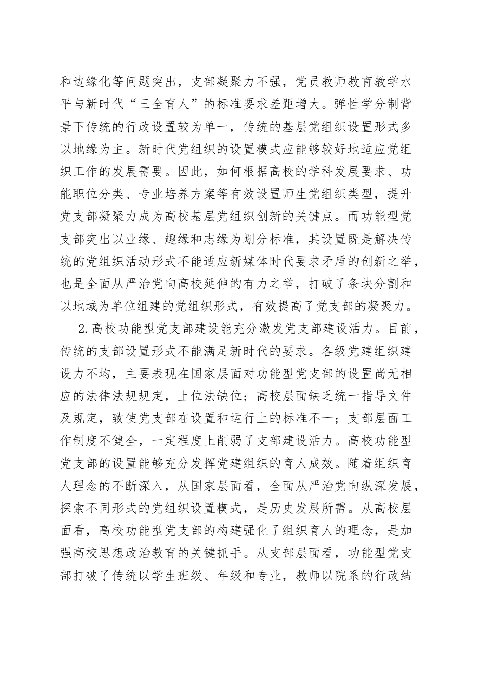 高校党建典型交流材料_第2页