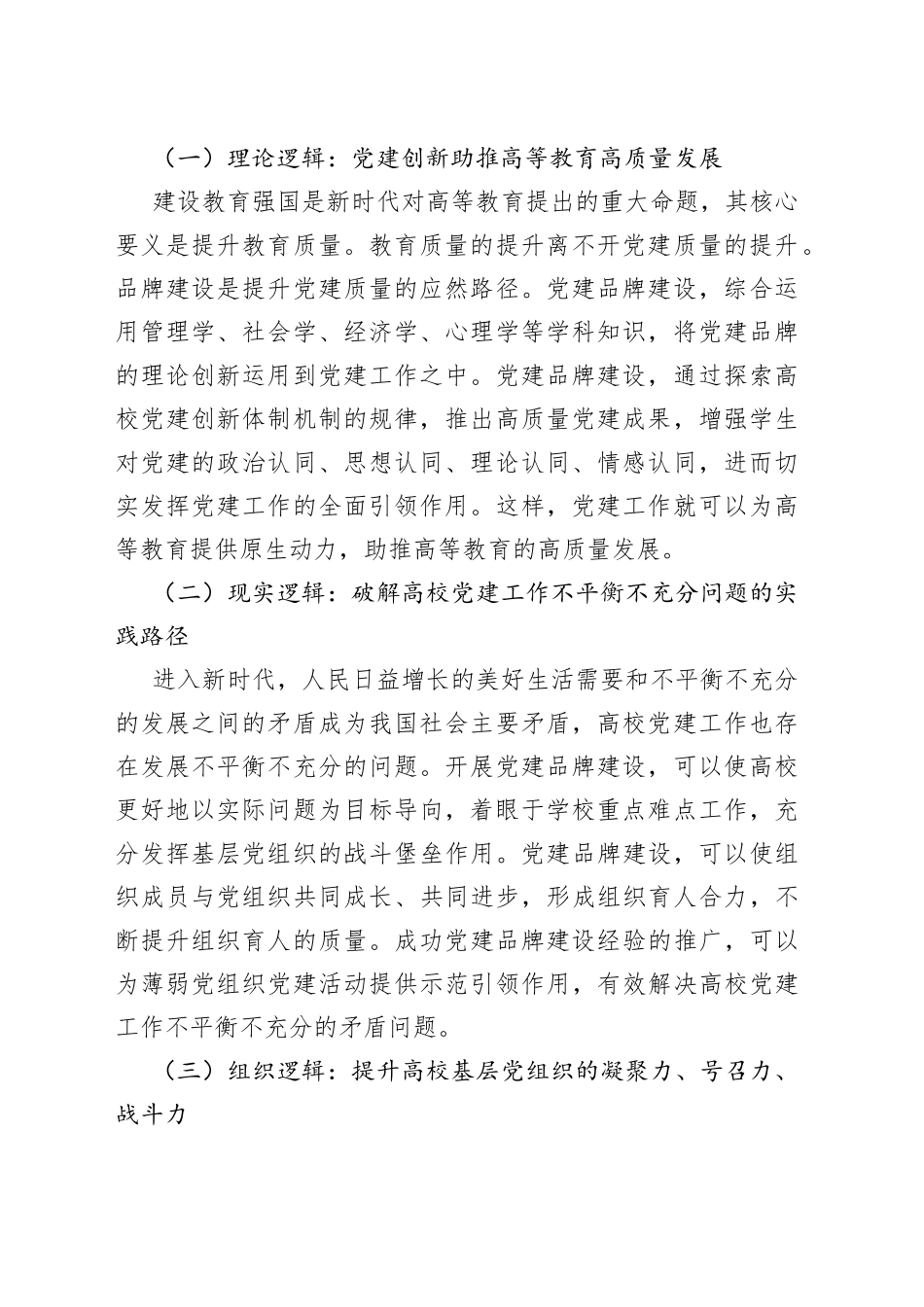 高校党建品牌建设的逻辑、困境与路径思考_第2页