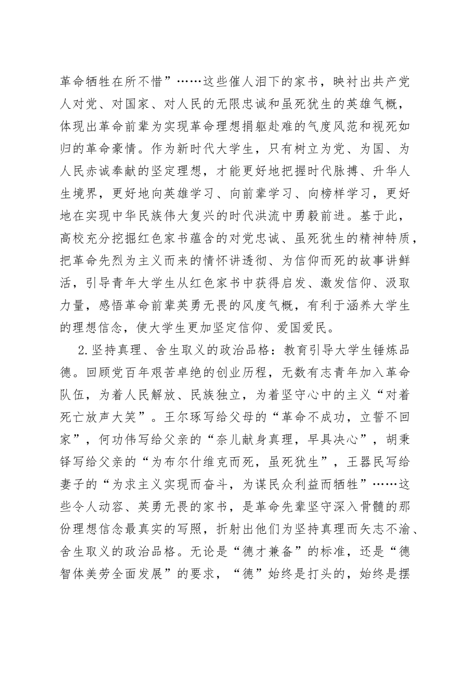 高校党课：红色家书_第2页
