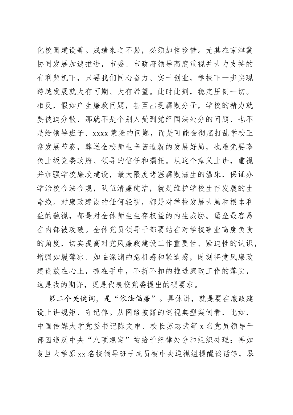 高校党委书记党风廉政建设工作党课讲稿_第2页