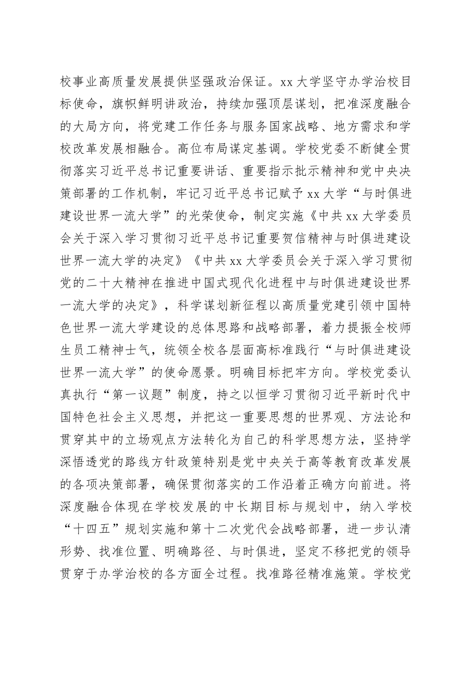 高校党委书记读书班研讨发言材料大学学院学习心得体会_第2页