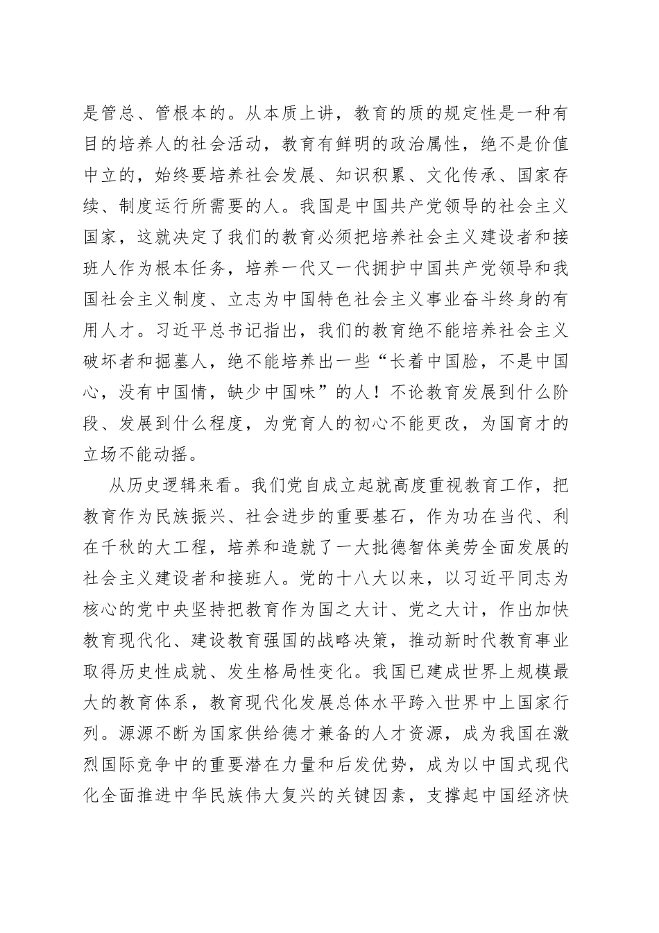 高校党委书记立德树人党课讲稿_第2页