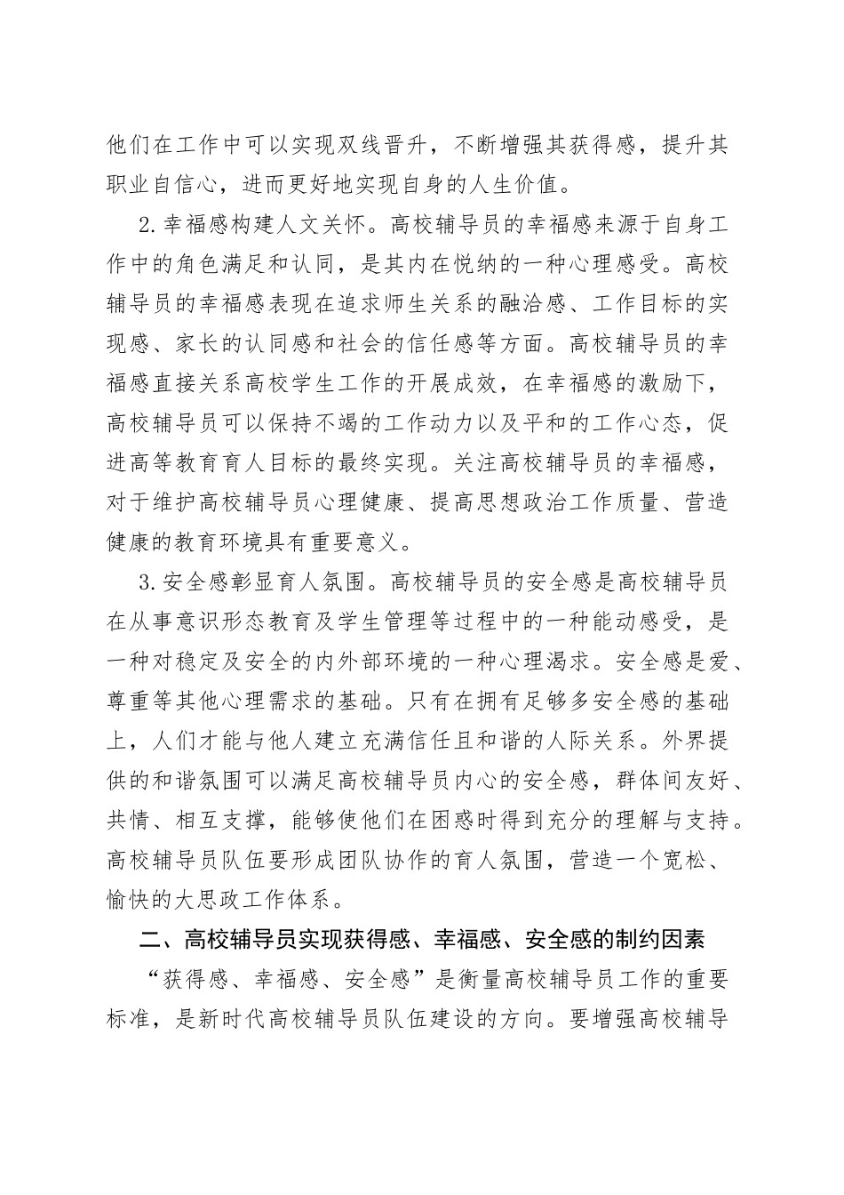 高校辅导员队伍建设研讨材料_第2页