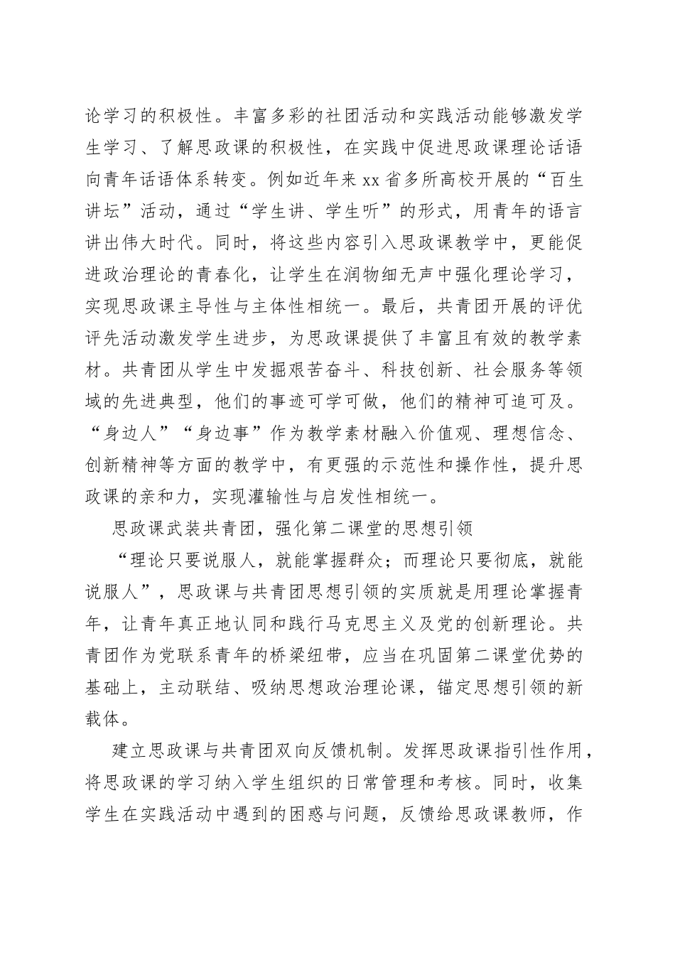 高校共青团与思政课协同育人的实践路径_第2页
